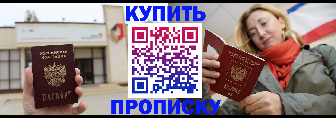прописка 2025 в Бугульме