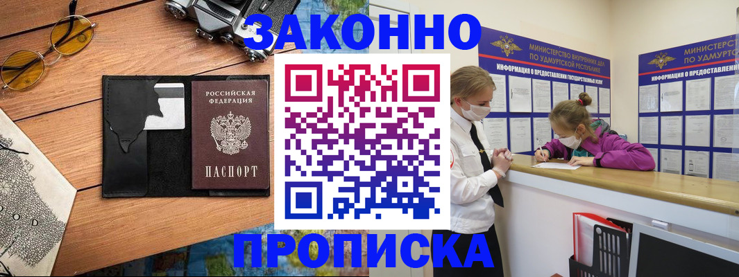 прописка законно в Бугульме